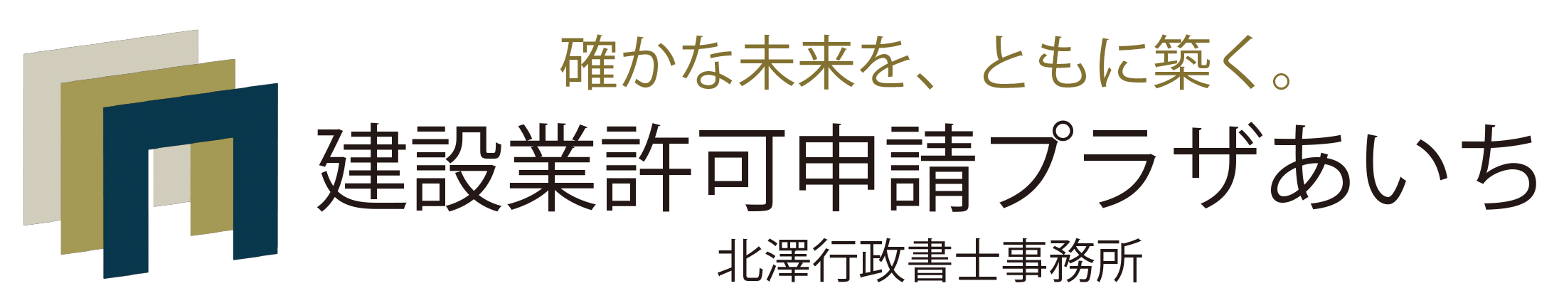 建設業許可申請プラザあいち